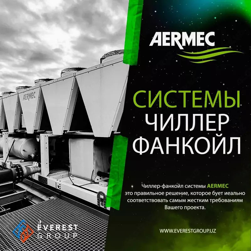 AERMEC системы кондиционирования ЧИЛЛЕР-ФАНКОЙЛ