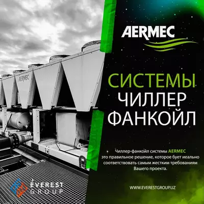 AERMEC системы кондиционирования ЧИЛЛЕР-ФАНКОЙЛ
