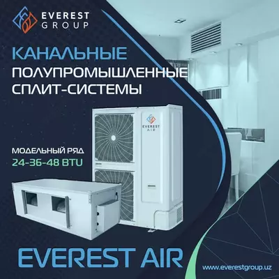 ПОЛУПРОМЫШЛЕННЫЕ КАНАЛЬНЫЕ СПЛИТ-СИСТЕМЫ EVEREST AIR