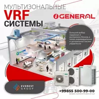 МУЛЬТИЗОНАЛЬНЫЕ СИСТЕМЫ VRF GENERAL
