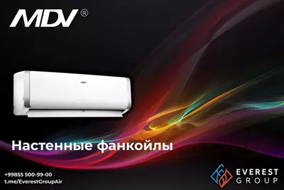 НАСТЕННЫЕ ФАНКОЙЛЫ MDV в ассортименте