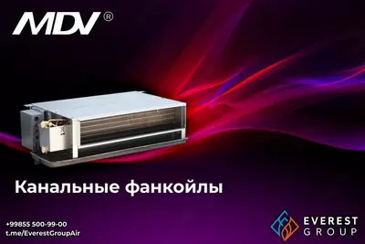 КАНАЛЬНЫЕ ФАНКОЙЛЫ MDV в ассортименте