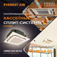 ПОЛУПРОМЫШЛЕННЫЕ КАССЕТНЫЕ СПЛИТ-СИСТЕМЫ EVEREST AIR
