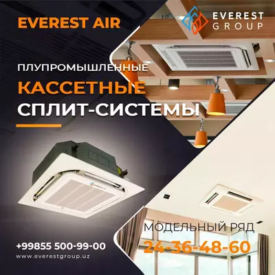 ПОЛУПРОМЫШЛЕННЫЕ КАССЕТНЫЕ СПЛИТ-СИСТЕМЫ EVEREST AIR