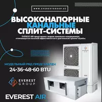 ВЫСОКОНАПОРНЫЕ КАНАЛЬНЫЕ СПЛИТ-СИСТЕМЫ EVEREST AIR