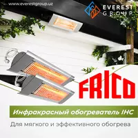 ИНФРАКРАСНЫЙ ОБОГРЕВАТЕЛЬ FRICO IHC