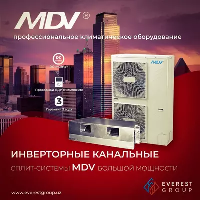 ИНВЕРТОРНЫЕ КАНАЛЬНЫЕ СПЛИТ-СИСТЕМЫ БОЛЬШОЙ МОЩНОСТИ MDV