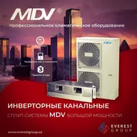 ИНВЕРТОРНЫЕ КАНАЛЬНЫЕ СПЛИТ-СИСТЕМЫ БОЛЬШОЙ МОЩНОСТИ MDV