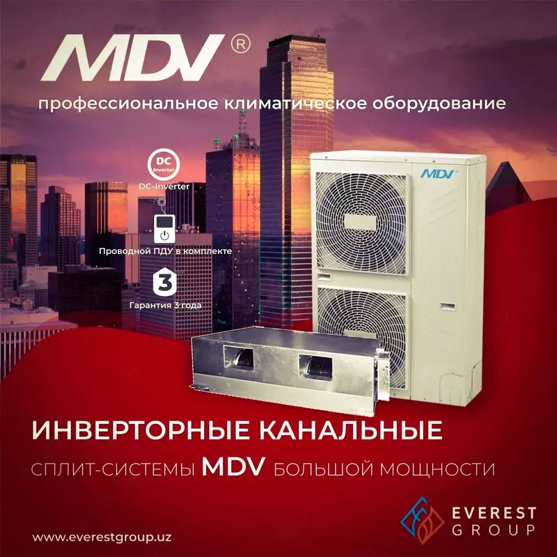 ИНВЕРТОРНЫЕ КАНАЛЬНЫЕ СПЛИТ-СИСТЕМЫ БОЛЬШОЙ МОЩНОСТИ MDV