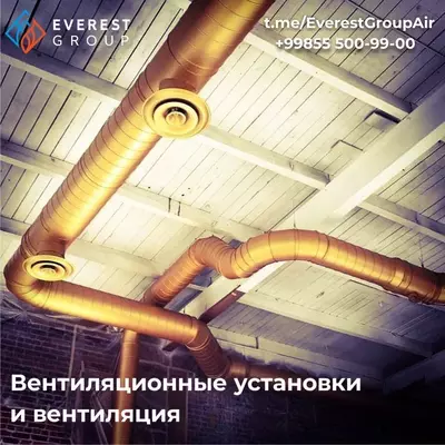 ИЗГОТОВЛЕНИЕ ВЕНТИЛЯЦИОННЫХ УСТАНОВОК И ВЕНТИЛЯЦИИ