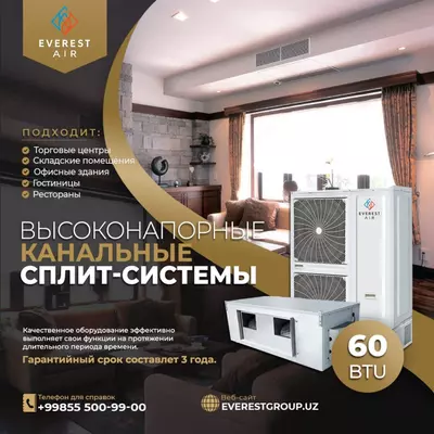 ВЫСОКОНАПОРНЫЕ КАНАЛЬНЫЕ СПЛИТ-СИСТЕМЫ EVEREST AIR