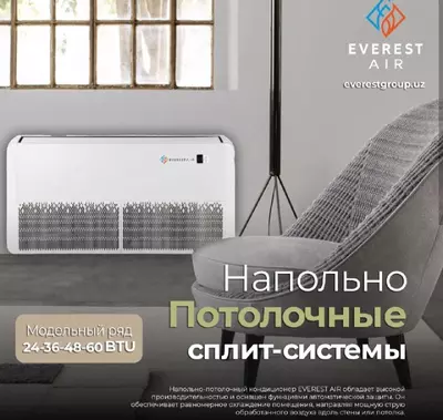 Напольно-потолочные сплит системы EVERESTAir