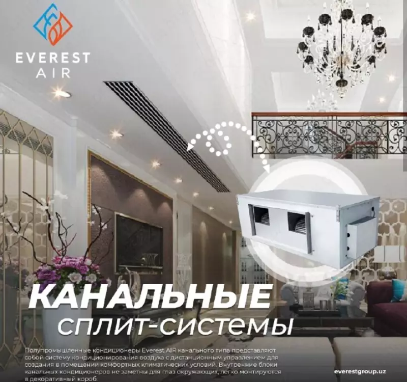 Канальные сплит-системы EVERESTAir
