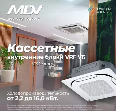 Кассетные внутренние блоки VEF V6