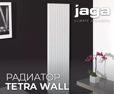 Радиатор JAGA TETRA WALL
