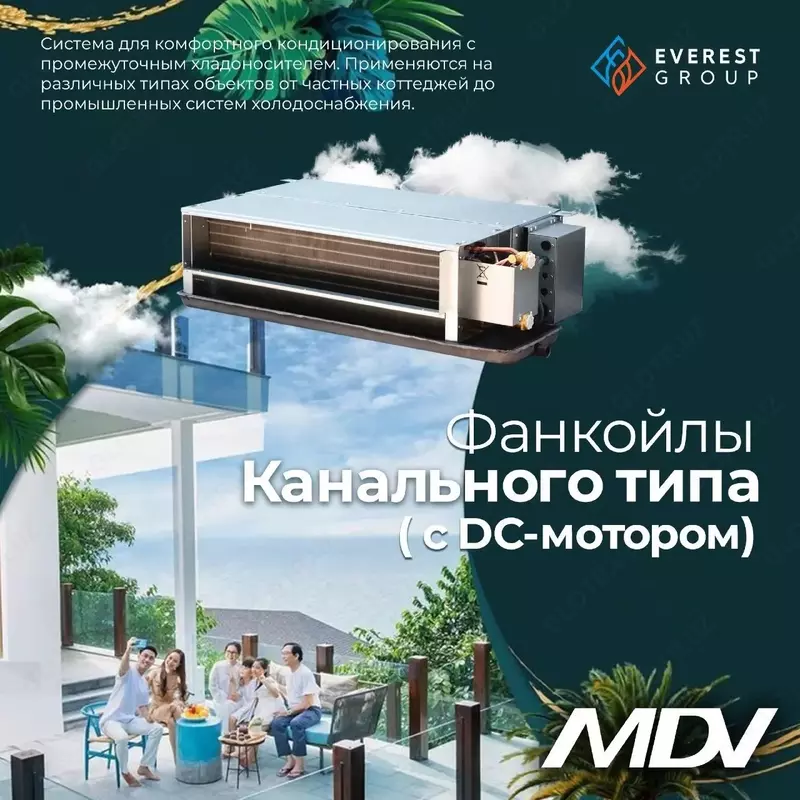 Cистемы чиллер фанкойл канального типа MDV