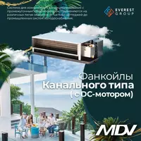 Cистемы чиллер фанкойл канального типа MDV