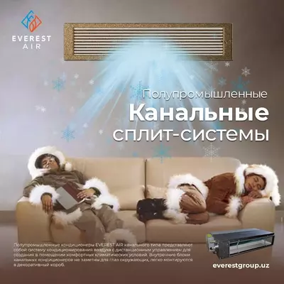 Канальные сплит-системы EVEREST AIR средне- и высоконапорные