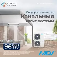 On/Off Канальные сплит-системы MDV большой мощности