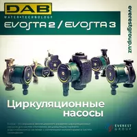 Циркуляционный насос DAB EVOSTA 3/EVOSTA 2