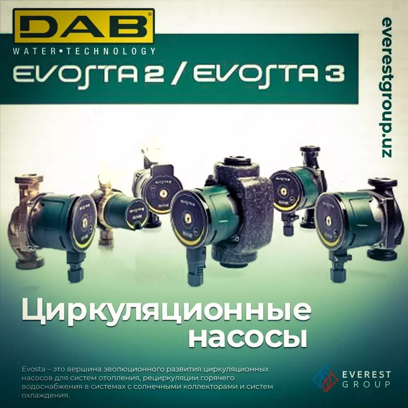 Циркуляционный насос DAB EVOSTA 3/EVOSTA 2