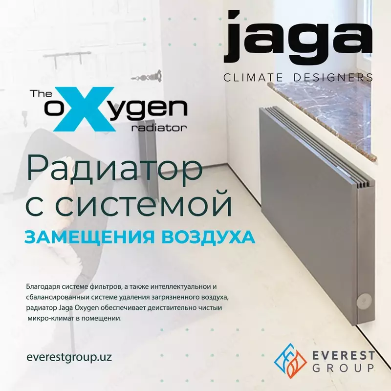 Радиатор с системой замещения воздуха Oxygen Jaga