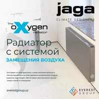 Радиатор с системой замещения воздуха Oxygen Jaga