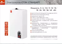 Котлы электрические СТЭН Стандарт и Стандарт plus - по запросу