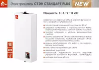 по запросу Котлы электрические СТЭН Стандарт и Стандарт plus