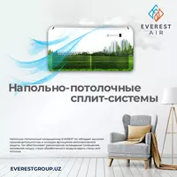 Напольно потолочные сплит системы EVEREST AIR