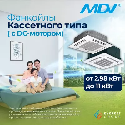 Cистемы чиллер фанкойл кассетного типа MDV
