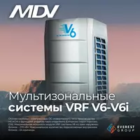 Мультизональные системы VRF V6-V6i MDV