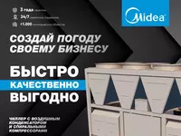  Чиллер-Фанкойл Midea - 