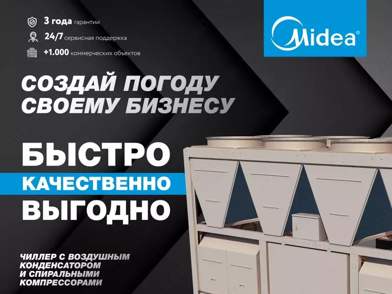  Чиллеры/Фанкойл Midea от 330 кВт - 