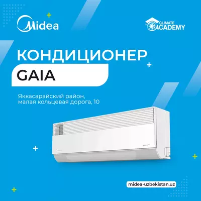Кондиционер Midea - Gaia 12 Inverter/Подача свежего воздуха