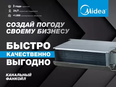 Канальный кондиционер Midea