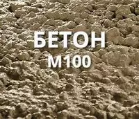 Бетонный раствор марки М100