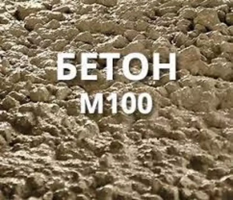 Бетонный раствор марки М100