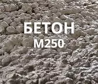 Бетонный раствор марки М-250