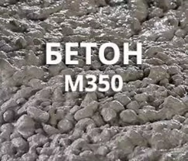 Бетонный раствор марки М-350