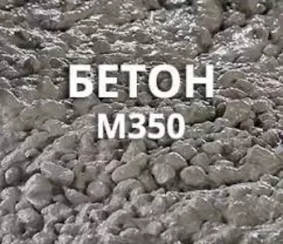 Бетонный раствор марки М-350