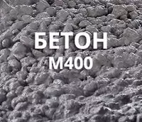 Бетонный раствор марки М-400