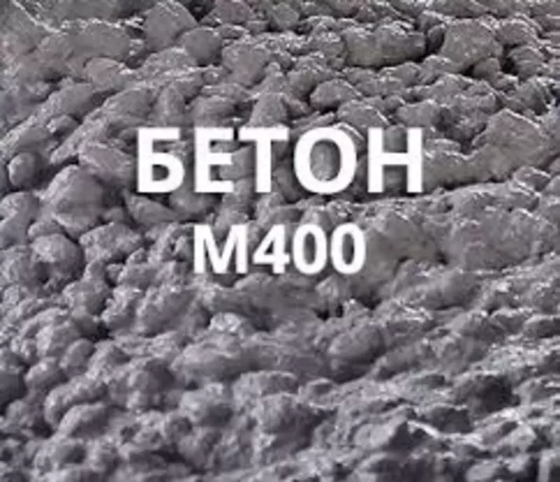 Бетонный раствор марки М-400