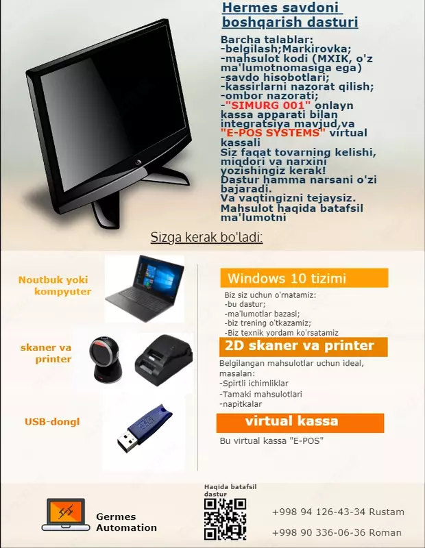 Программа автоматизации Гермес управление торговлей