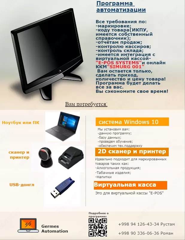 Программа автоматизации Гермес управление торговлей - от 1 000 000 сум