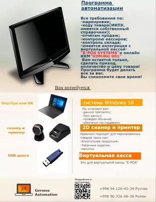 Программа автоматизации Гермес управление торговлей - от 1 000 000 сум
