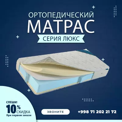 Матрасы на заказ (Ортопедические)