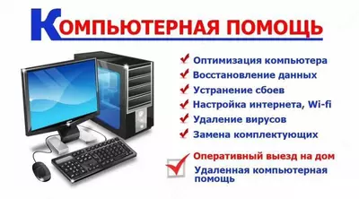 Компьютерная помощь. Ремонт компьютеров.