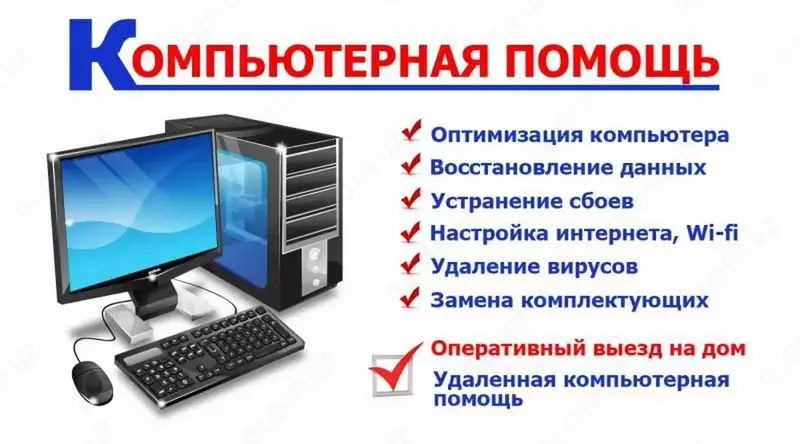 Компьютерная помощь. Ремонт компьютеров.