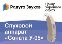 Eshitish apparati Sonata U-05